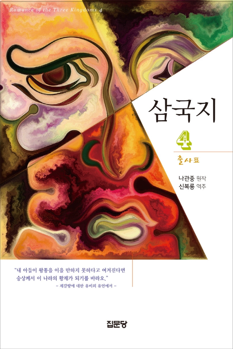 삼국지 4
