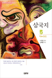 삼국지 5