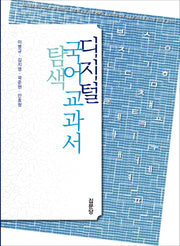 디지털 국어 교과서 탐색