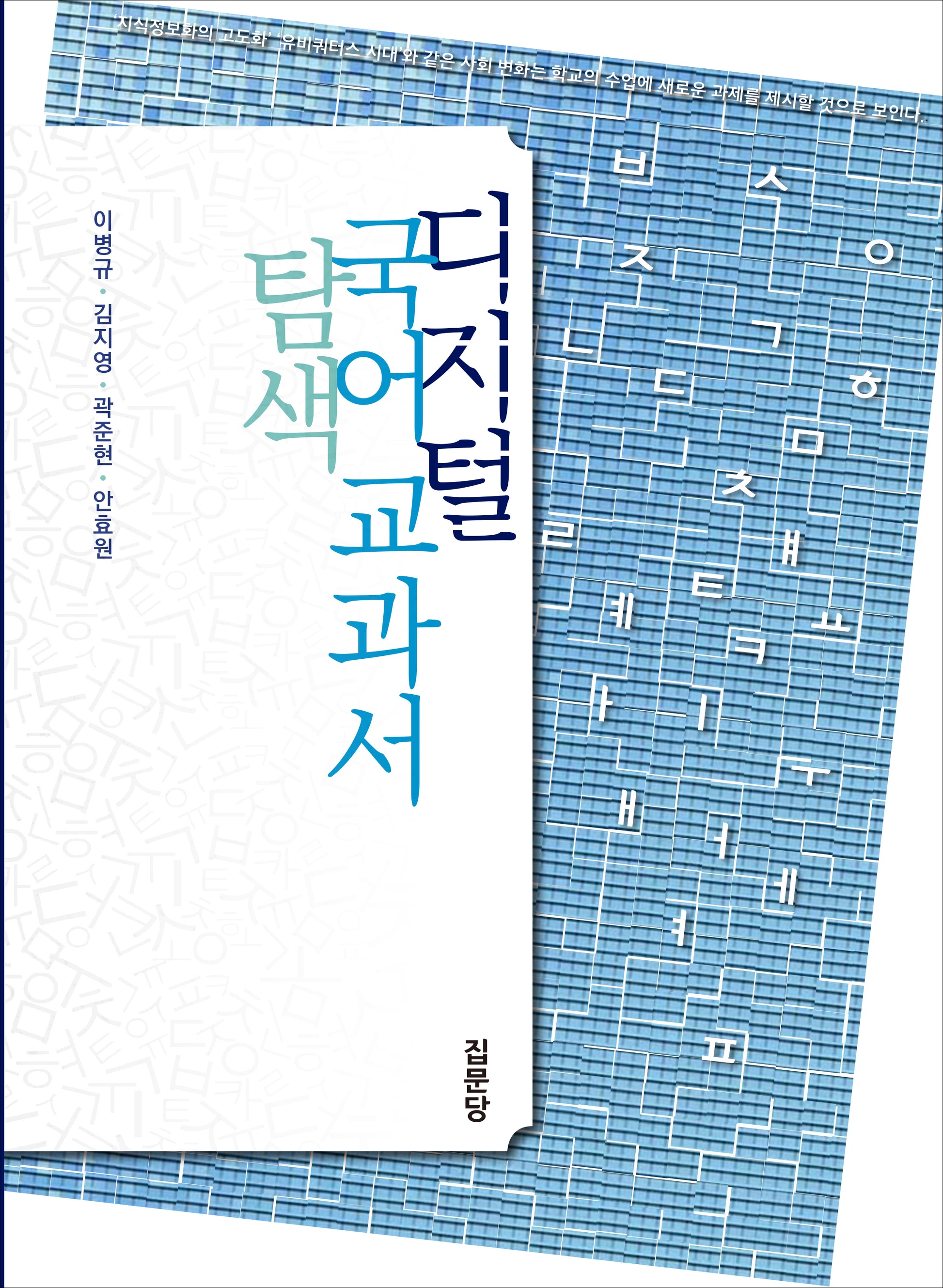 디지털 국어 교과서 탐색