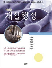 재활행정(개정판)