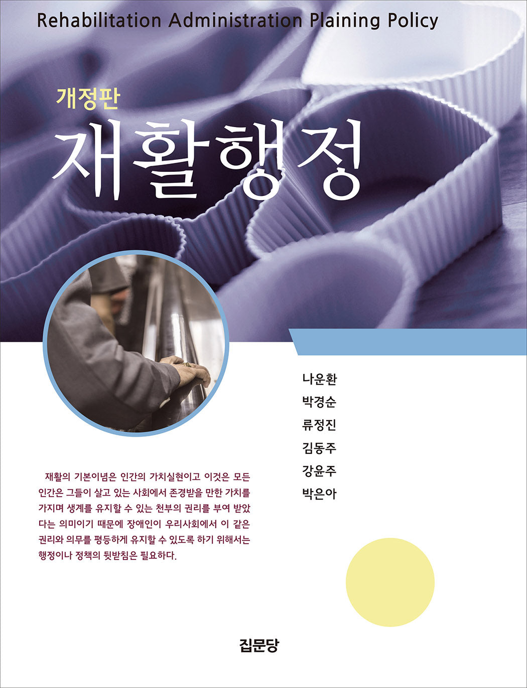 재활행정(개정판)