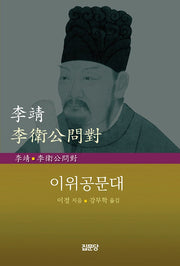 이위공문대