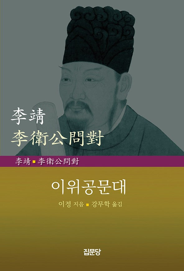이위공문대