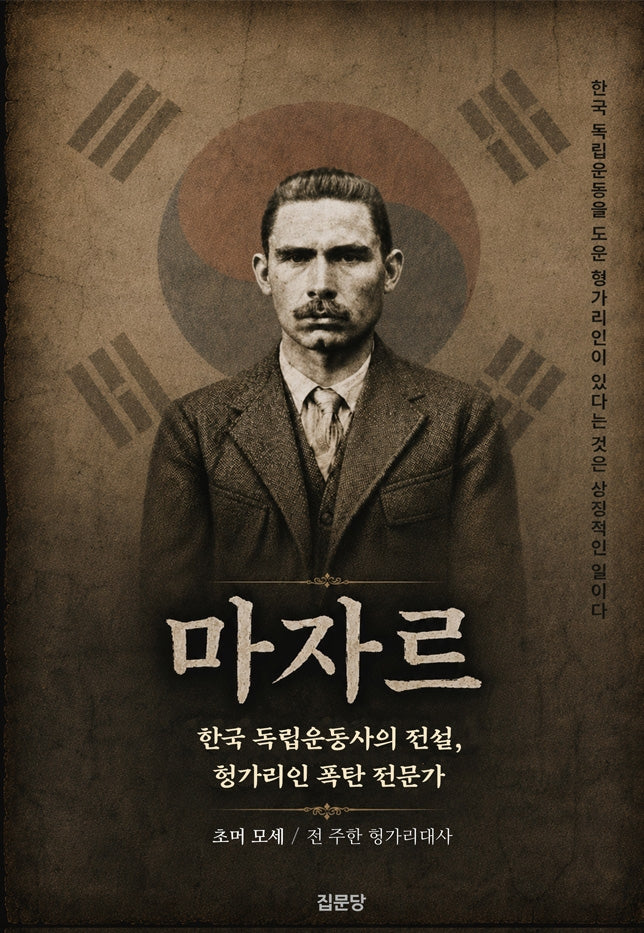 마자르