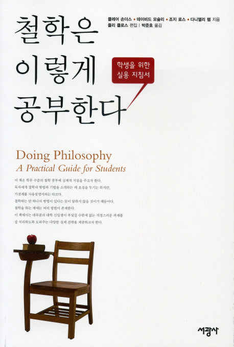 철학은 이렇게 공부한다