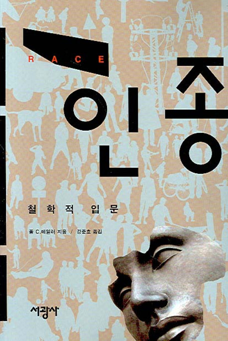 인종