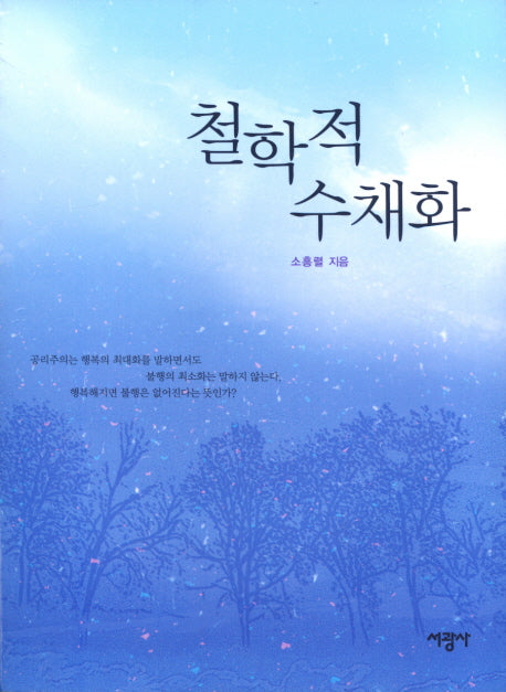 철학적 수채화