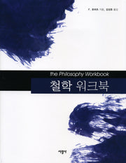 철학 워크북