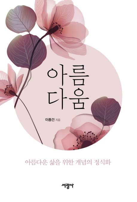 아름다움