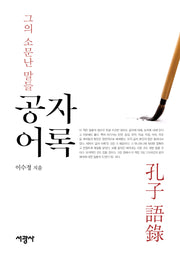 공자 어록