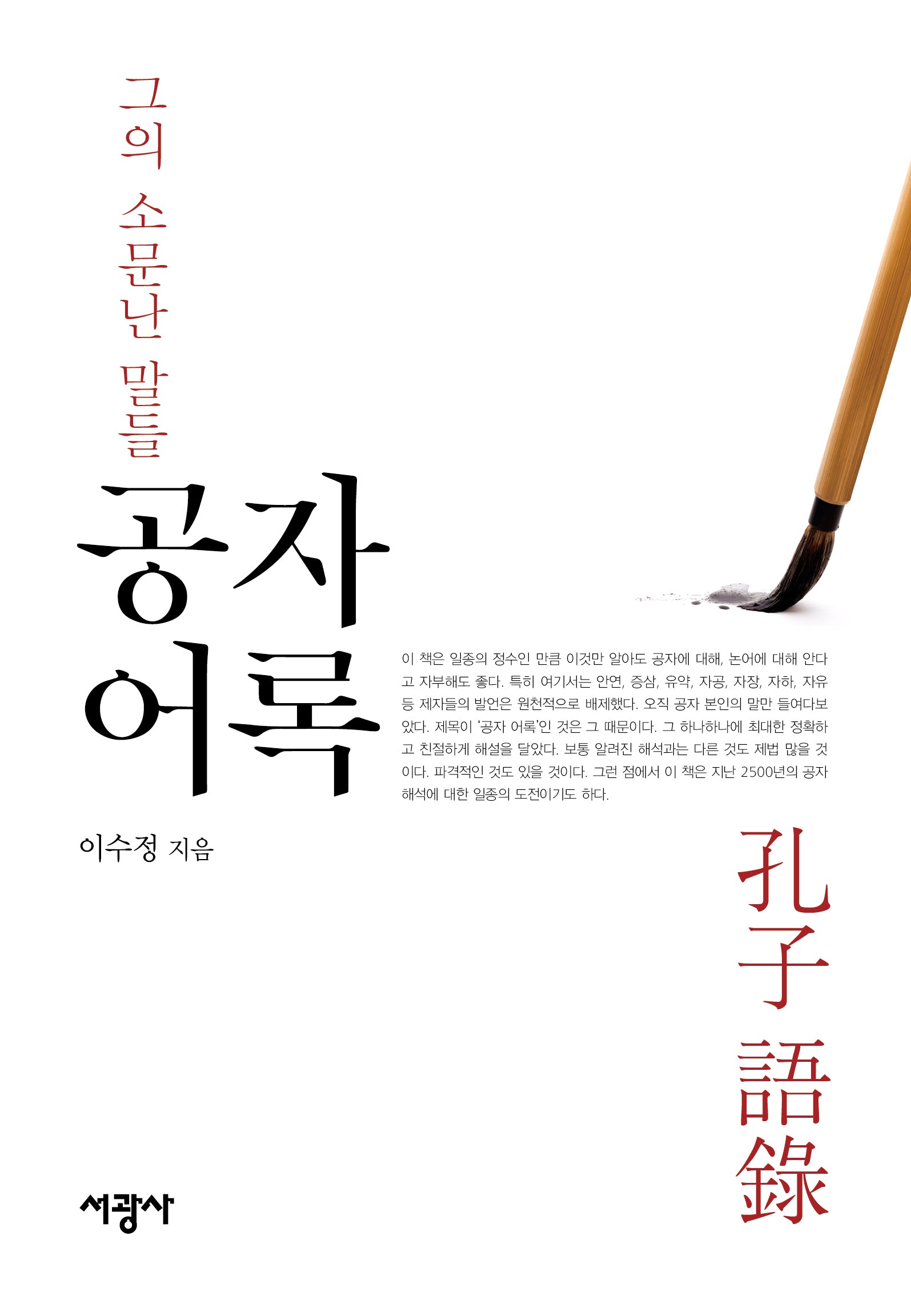 공자 어록