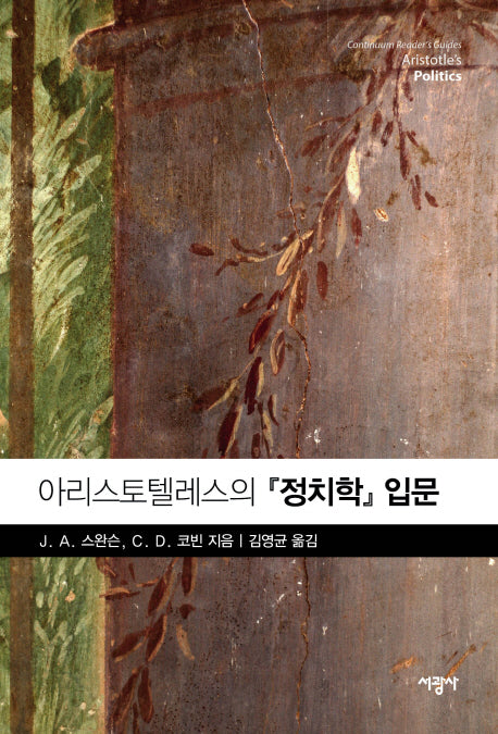 아리스토텔레스의 정치학 입문