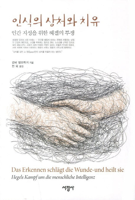인식의 상처와 치유