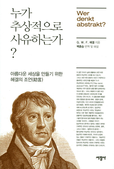 누가 추상적으로 사유하는가?(양장본 Hardcover)