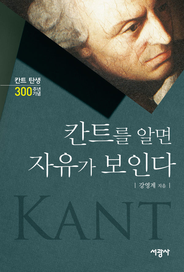 칸트를 알면 자유가 보인다(반양장)