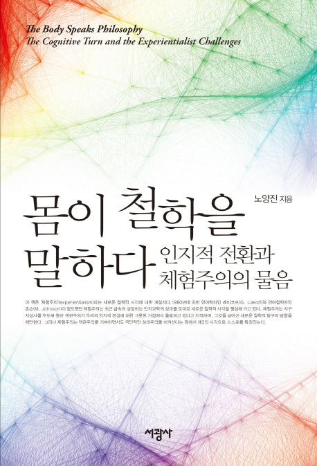 몸이 철학을 말하다