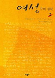 여성주의 철학 2