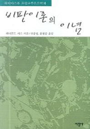 비판 이론의 이념