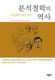 분석철학의 역사