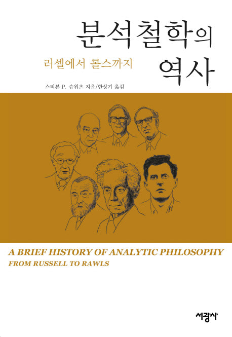 분석철학의 역사