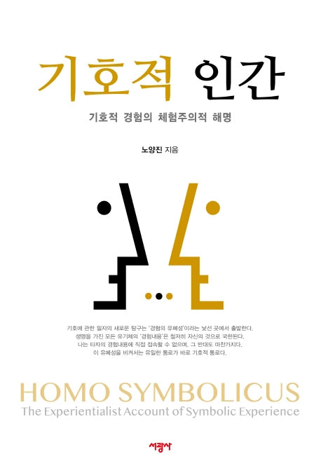기호적 인간