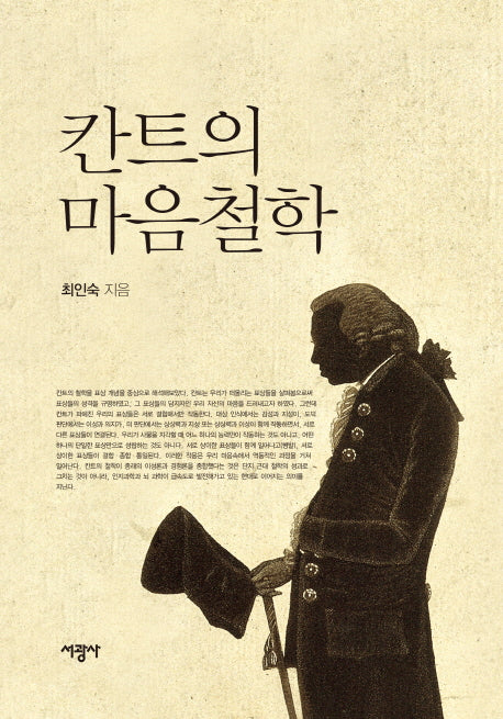 칸트의 마음철학(양장본 HardCover)
