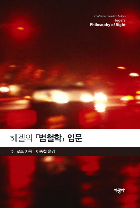 헤겔의 법철학 입문