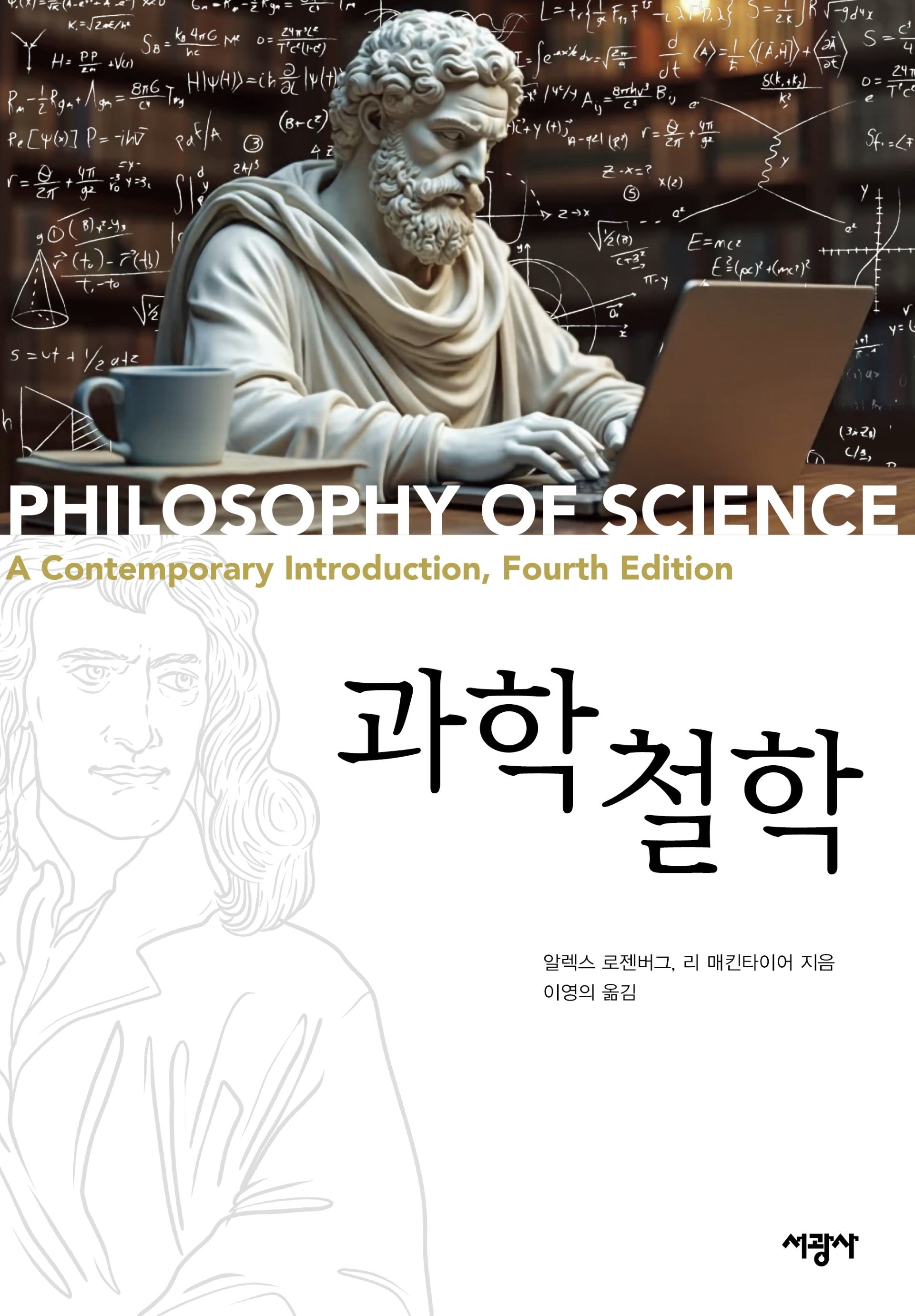 과학철학