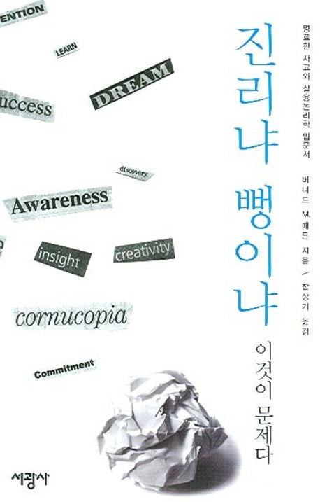 진리냐 뻥이냐