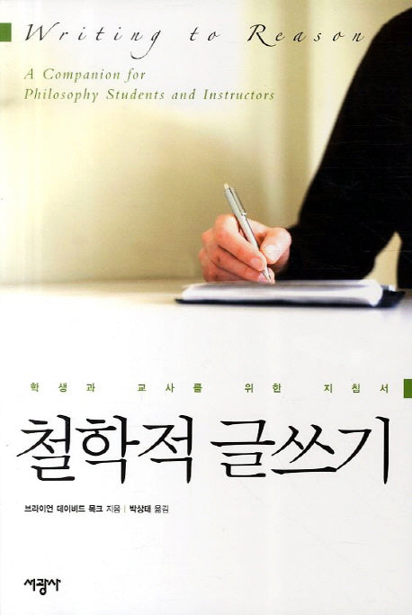 철학적 글쓰기