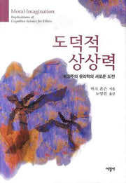도덕적 상상력
