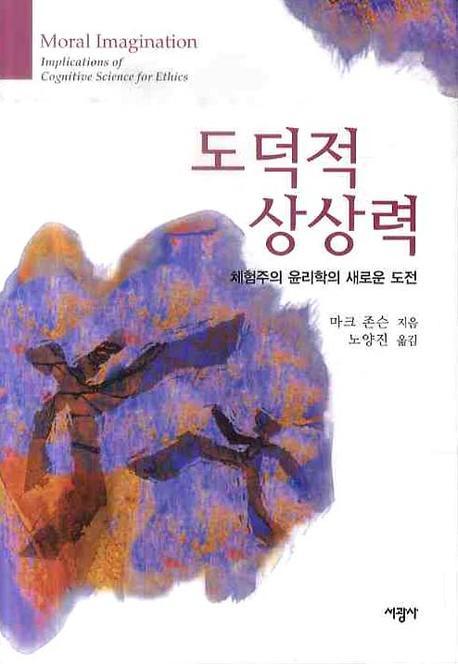 도덕적 상상력