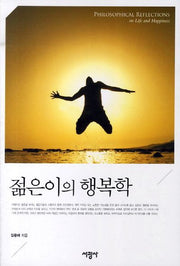 젊은이의 행복학