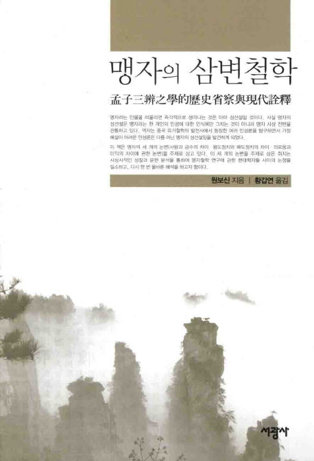 맹자의 삼변철학