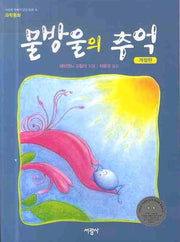 물방울의 추억(개정판)