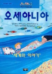오세아니아(세상의 빛깔들 21)