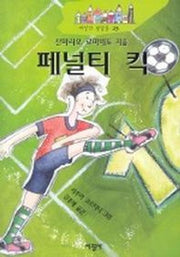 페널티 킥