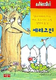페리코핀(세상의 빛깔들 29)