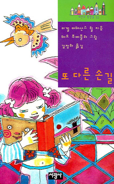 또 다른 손길(세상의 빛깔들 32)
