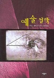 예술철학