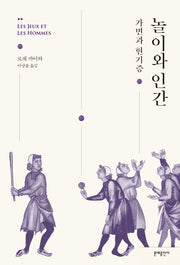 놀이와 인간
