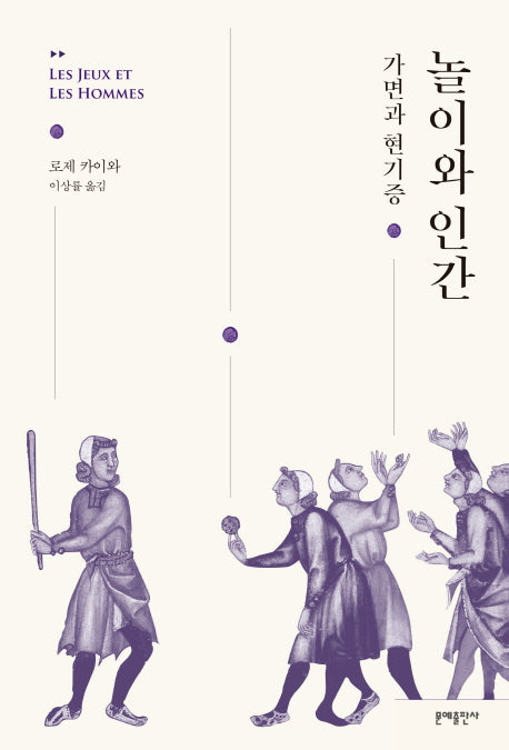 놀이와 인간