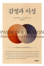 감정과 이성(2판)