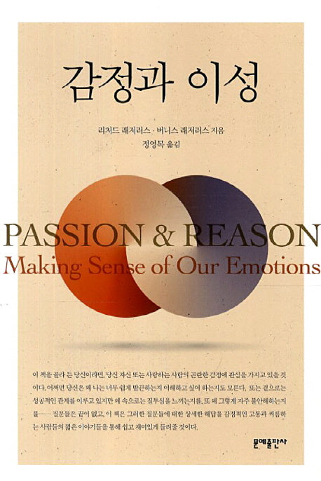 감정과 이성(2판)