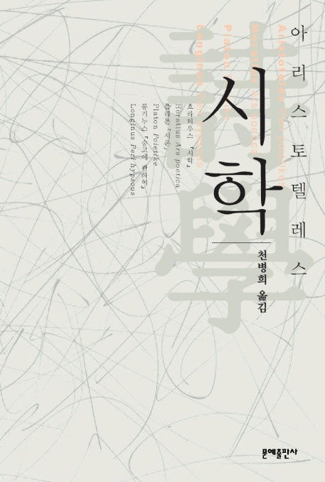 시학(아리스토텔레스의)