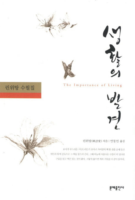 생활의 발견(3판)