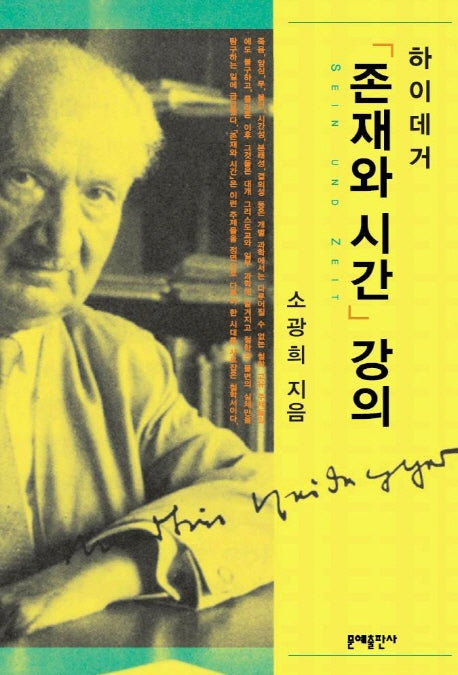 하이데거 존재와 시간 강의