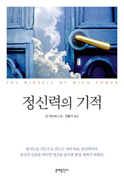 정신력의 기적(2판)