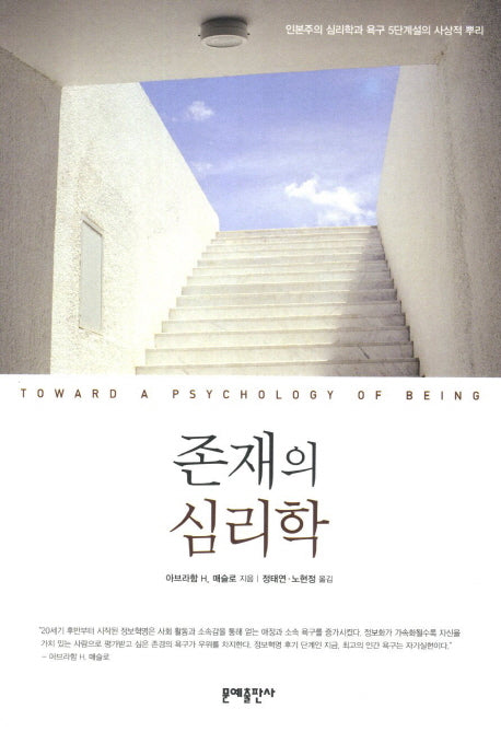 존재의 심리학